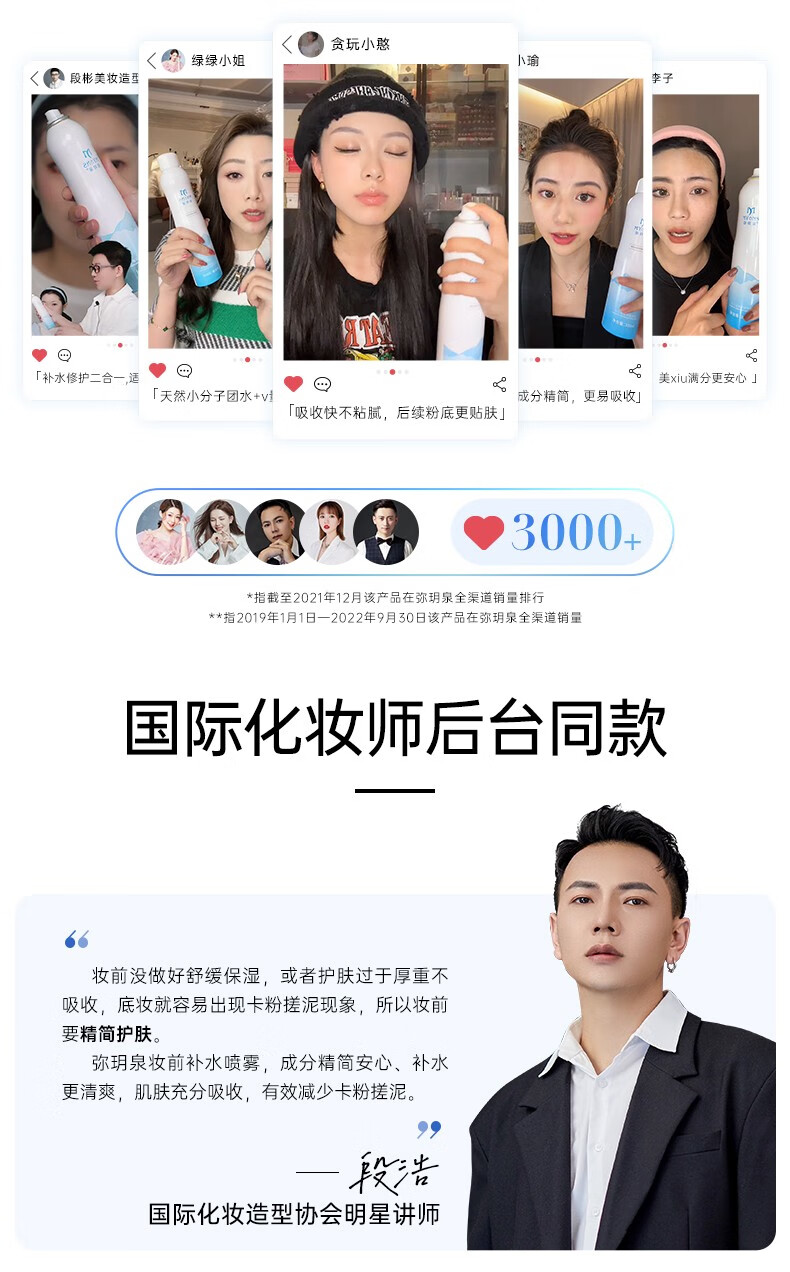 弥玥泉 补水喷雾保湿女舒缓妆前化妆水冰川温泉爽肤水弥月泉 300ml