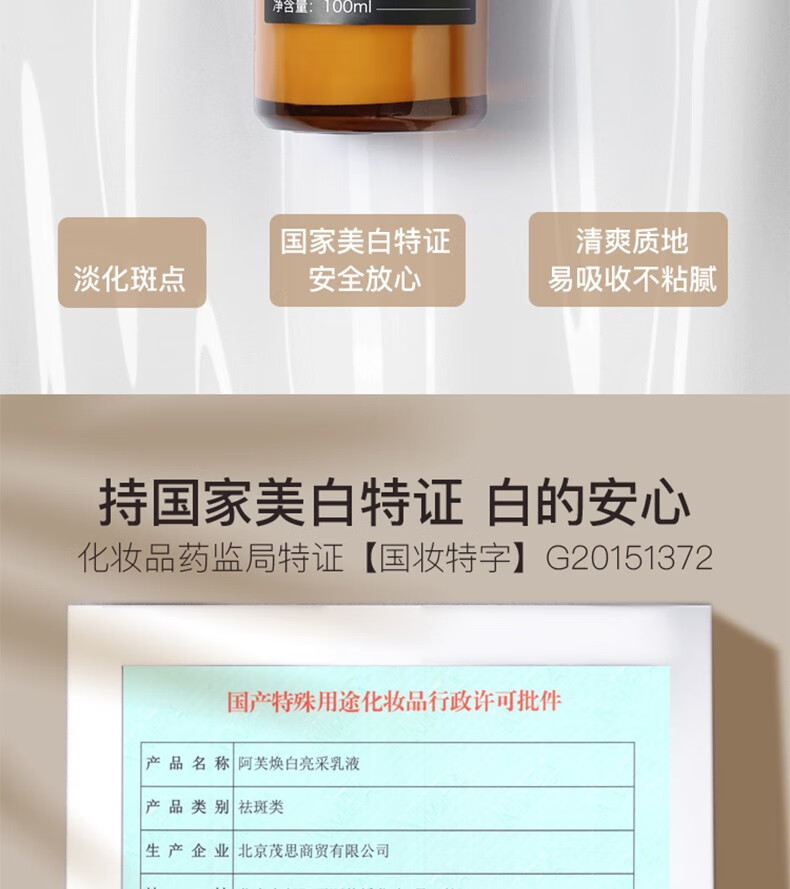 阿芙（AFU）焕白亮采乳液美白补水提亮 100ml