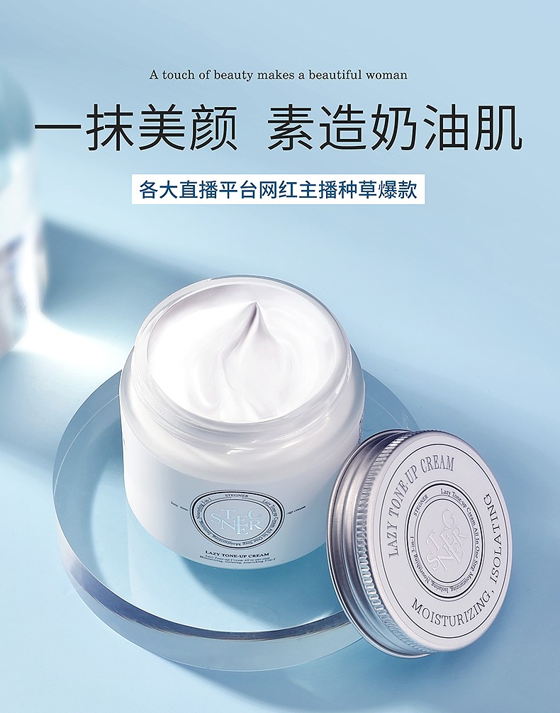 斯黛娜（STEGNER）素颜霜免卸妆伪素颜凝时焕采玉肌补水霜（懒人面霜）保湿黄皮遮瑕 70g