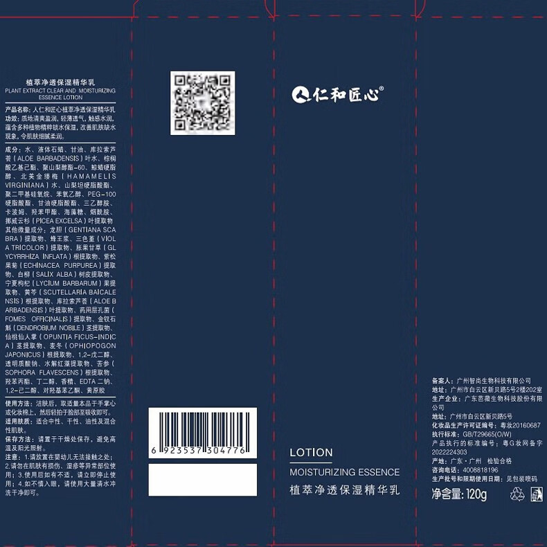 仁和匠心 精华补水保湿水乳套装肌肤爽肤水润肤乳液护肤品化妆水男士秋冬 180ml精华水+120g精华乳