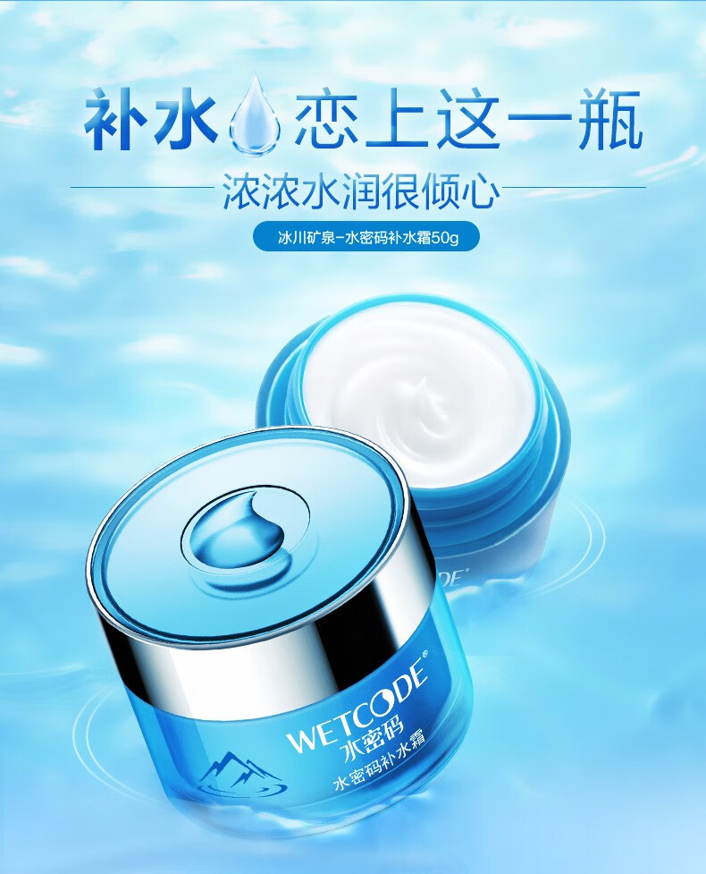 水密码 面霜保湿补水霜化妆护肤干燥肌肤锁水滋润冰川矿泉日霜晚霜 补水霜【共100g/2瓶】