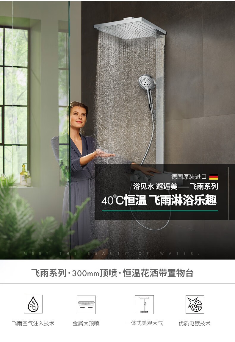 汉斯格雅（Hansgrohe）原装进口淋浴花洒飞雨300恒温花洒置物台套装27362007