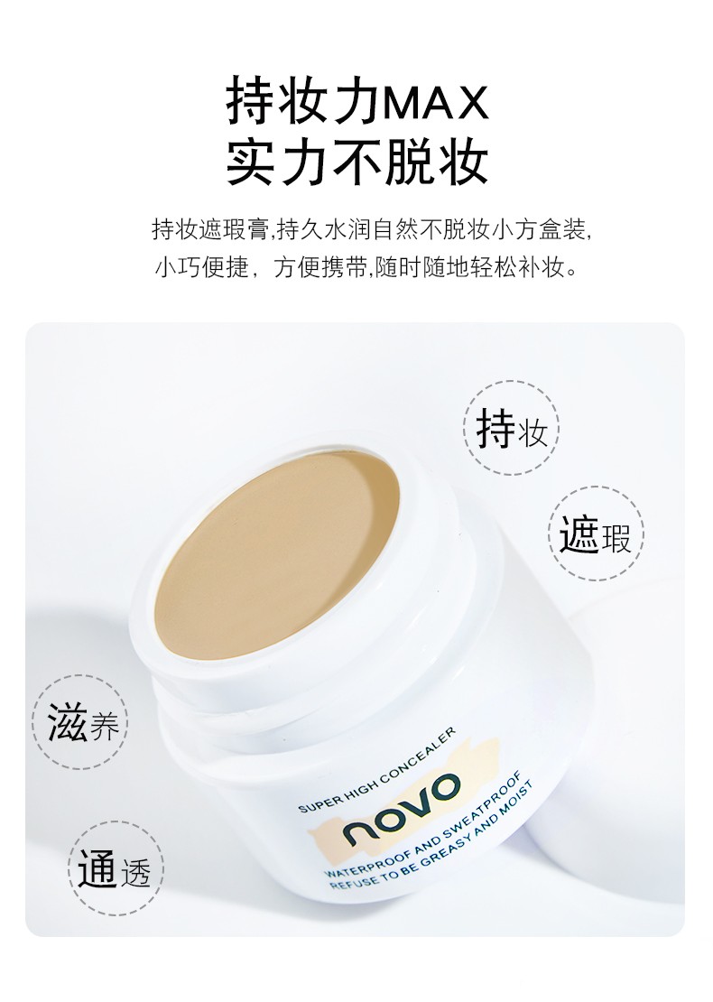 novo遮瑕膏盘遮暇遮盖斑点痘印脸部痘痘遮黑眼圈纹身 02#自然白