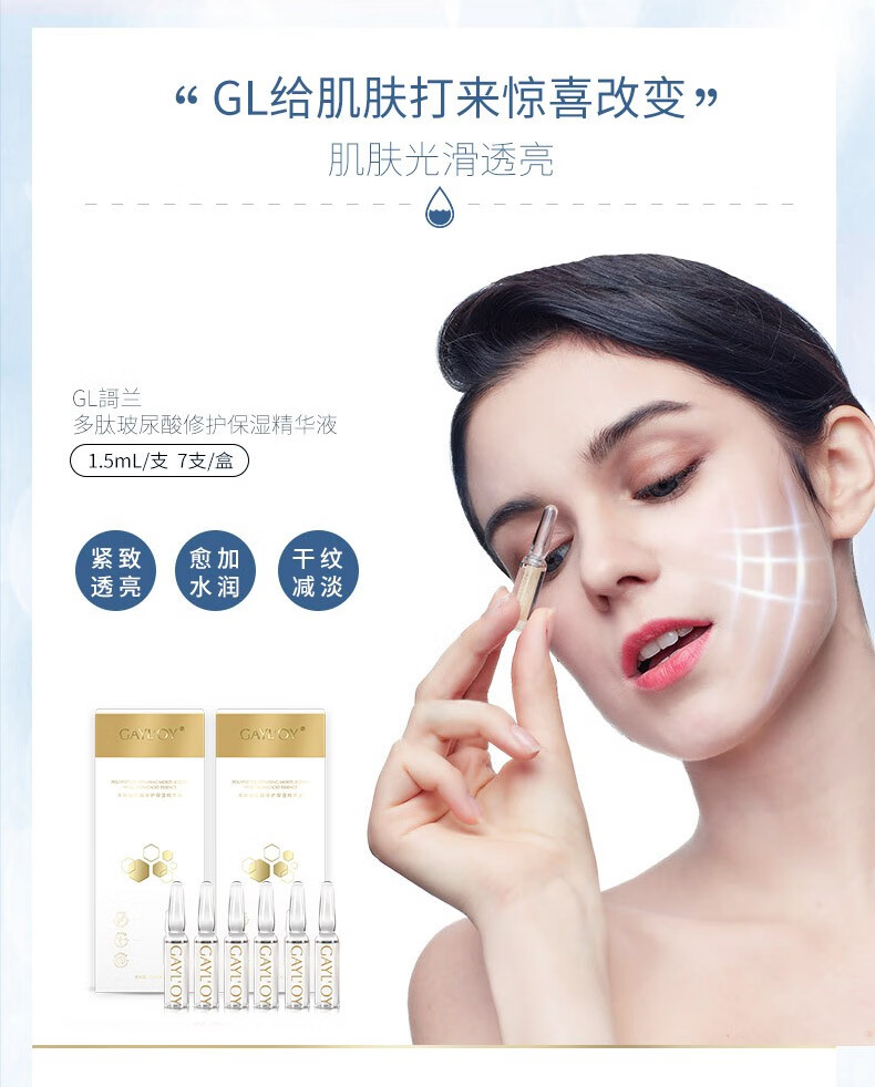 GAYL'OY謌兰多肽小安瓶精华液玻尿酸烟酰胺六胜肽补水保湿原液提拉紧致修肤细致毛孔7瓶/盒