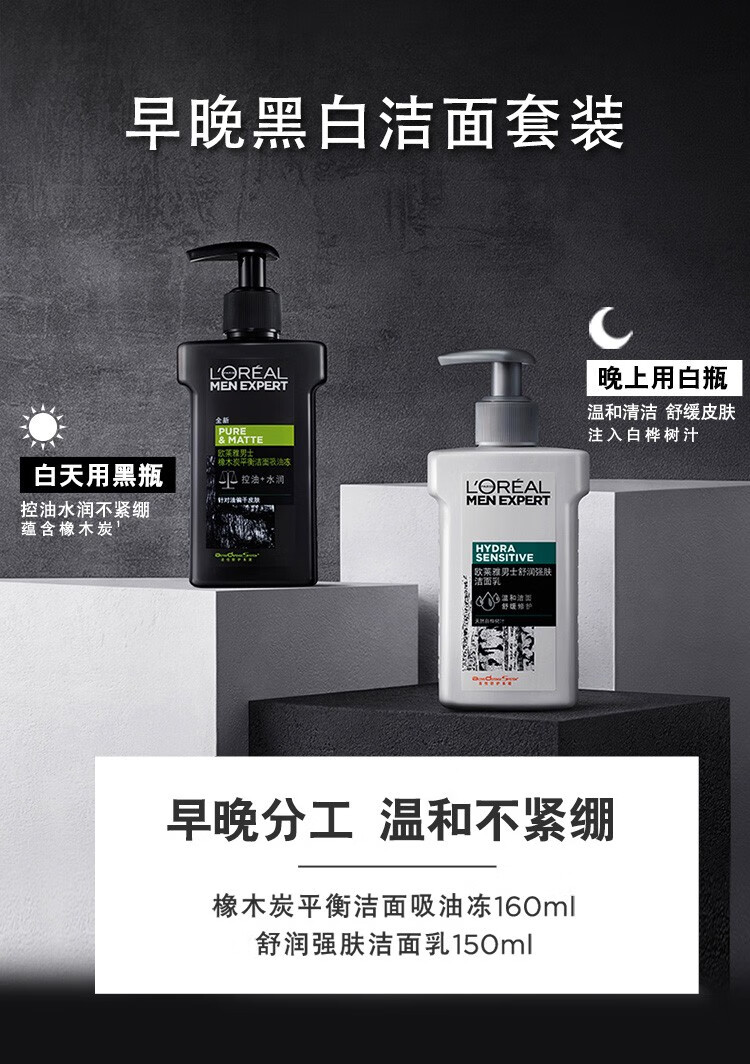 欧莱雅（L'OREAL） 男士洗面奶套装洁面吸油冻温和抗黑头补水保湿控油洁面护肤品 黑白控油洁面套装
