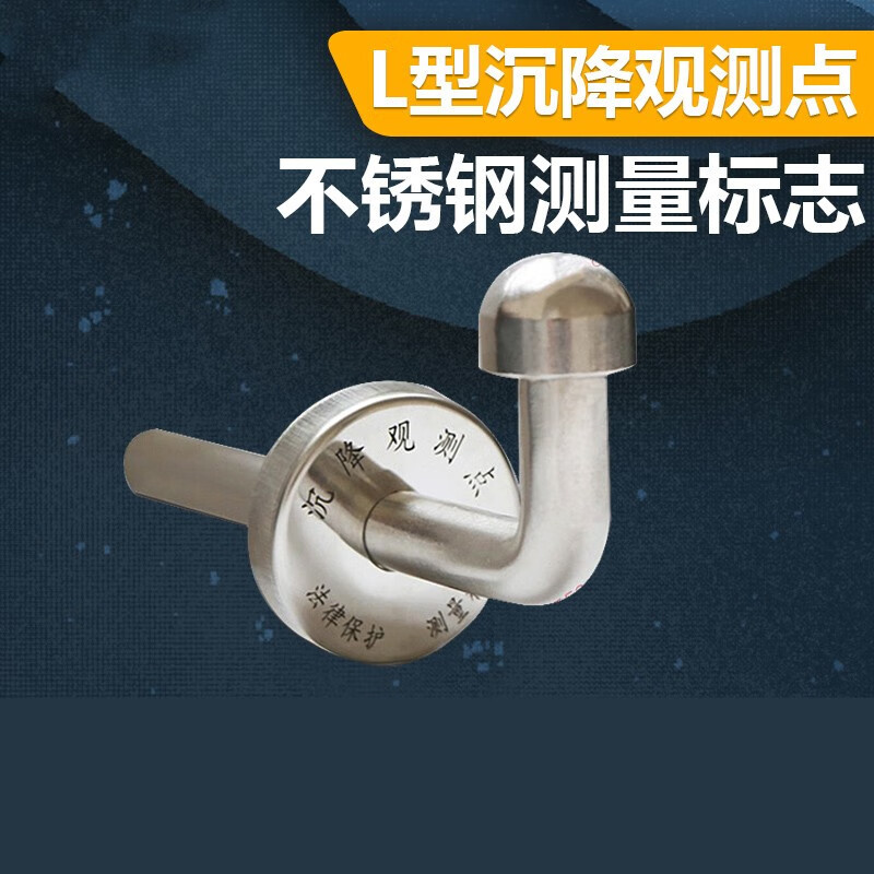 不锈钢l型沉降观测点测量标志测钉水准点观测标预埋件位移监测钉厂家