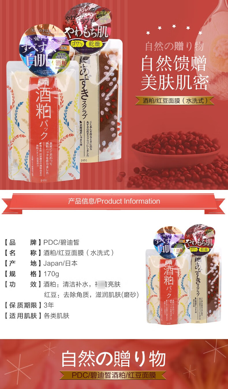 碧迪皙（PDC）【原装进口 保税仓直发】日本pdc碧迪皙酒粕酒糟面膜酵母 酒糟面膜涂抹式