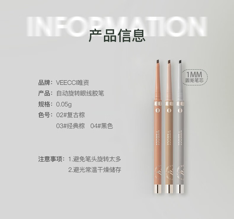 VEECCI唯资眼线胶笔女顺滑显色易上手好画不易晕染新手好画 04#黑色 0.05g