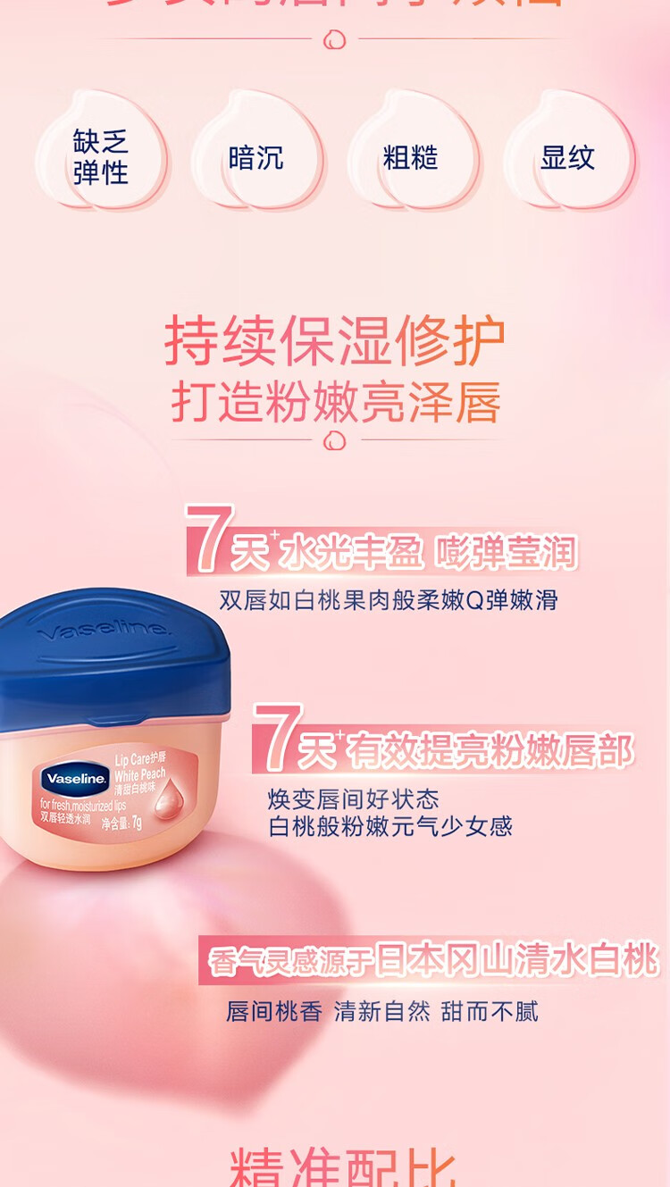 凡士林（Vaseline） 【屈臣氏】凡士林经典修护润唇膏 新旧包装随机发货 玫瑰花蕾味7克