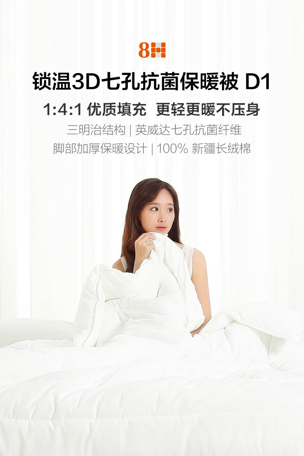 8H被子 小米3D七孔保暖被D1  单人被子春秋空调被芯 白色 220*240cm(适合1.8m床)填充1478g