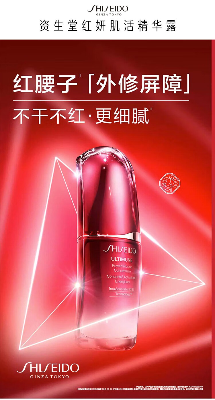 资生堂（Shiseido） 新红妍肌活精华露 傲娇精华 第三代红腰子 护肤品礼物 买50ml享100ml