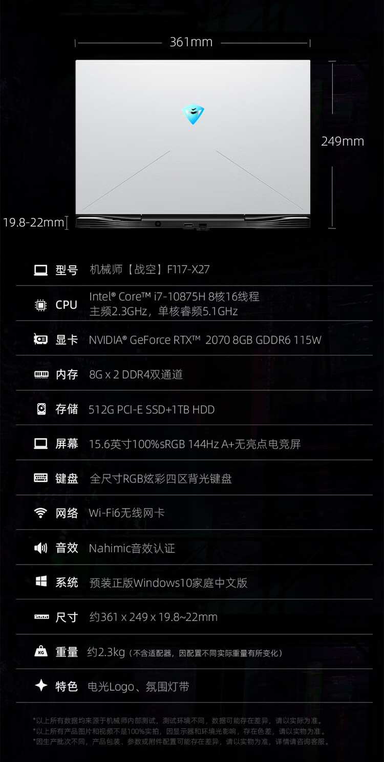 机械师f117-x 144hz全面屏游戏本十代i7-10875h八核rtx2070独显笔记本