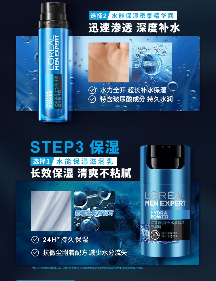 欧莱雅（L'OREAL） 男士护肤品套装水能滋润保湿补水清爽不油腻持久爽肤水520送男友 精华补水:水凝露+洁面+面霜