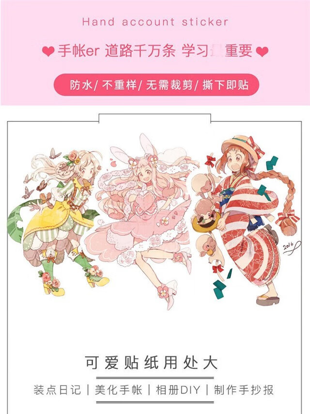 博楷茂兴二次元女孩梦幻萝莉手账贴纸素材贴画手账少女心装饰贴纸动漫