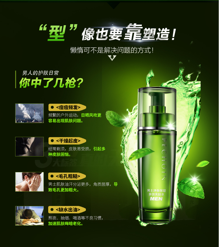 百雀羚爽肤水 男士净衡保湿多效爽肤水 清爽补水控油平衡收缩毛孔淡化痘印须后水护肤品官网 100ml