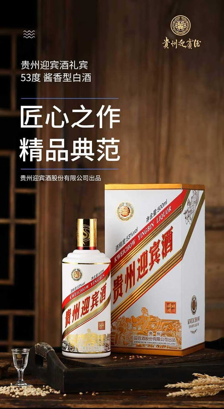 贵州迎宾酒 高度酱香型白酒 收藏礼盒喜酒 53度 贵宾陈酿 500ml*6瓶