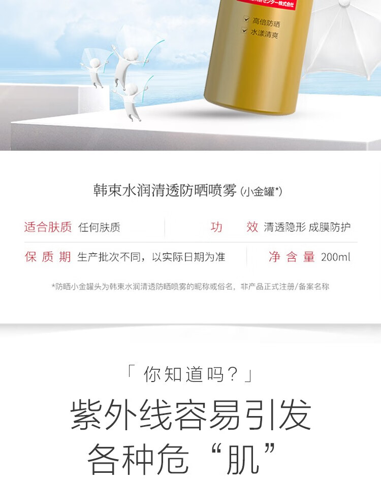 韩束（KanS）防晒喷雾高倍50倍户外军训隔离轻薄清爽不油腻防水汗男女面部全身 韩束水润清透防晒喷雾200ml