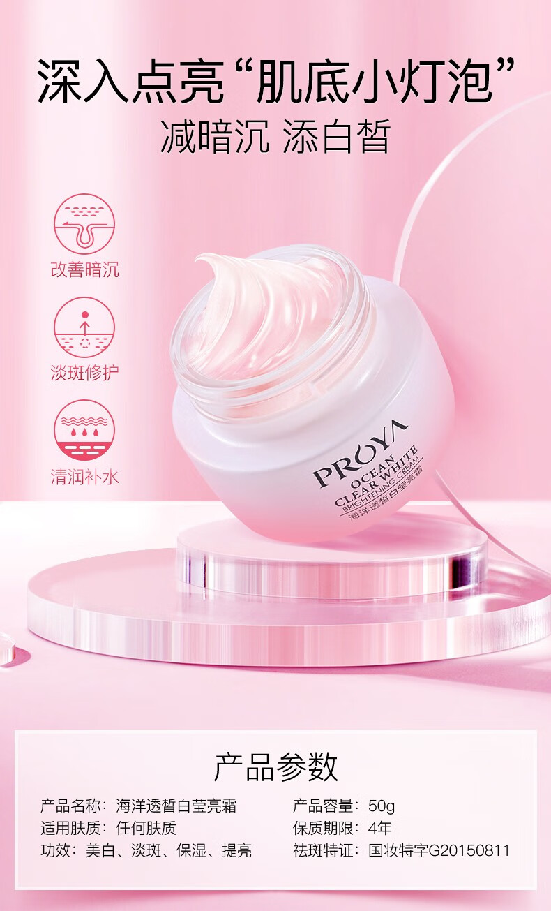 珀莱雅（PROYA）美白淡斑面霜补水保湿女士控油滋润清爽不油腻日晚霜官网旗舰款 透皙白莹亮霜50g