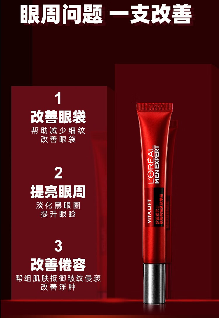 欧莱雅男士眼霜抗皱紧致淡纹黑眼圈眼袋提亮改善细纹 锐能抗皱眼霜15ml（淡化黑眼圈）