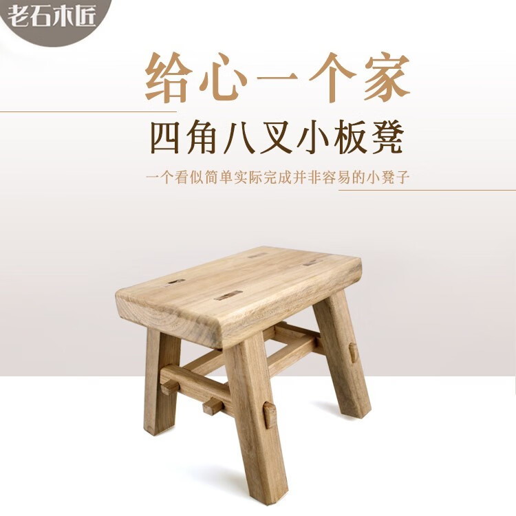 栳石木匠 传统复古榫卯实木家用时尚凳原木板凳实木换鞋凳客厅凳整板加厚木凳结实耐用原木天然环保凳椅 30X20X25厘米