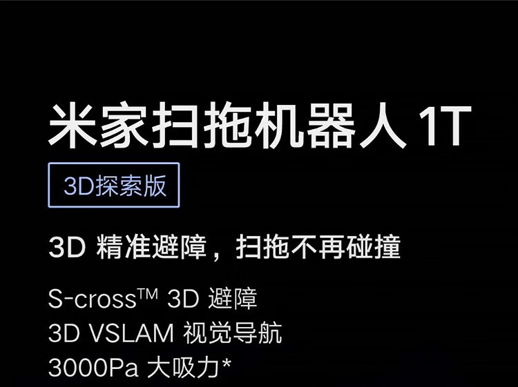 小米（MI）米家扫拖机器人1T扫拖一体家用自动扫地机拖地机器人吸尘器 米家扫拖机器人 1T
