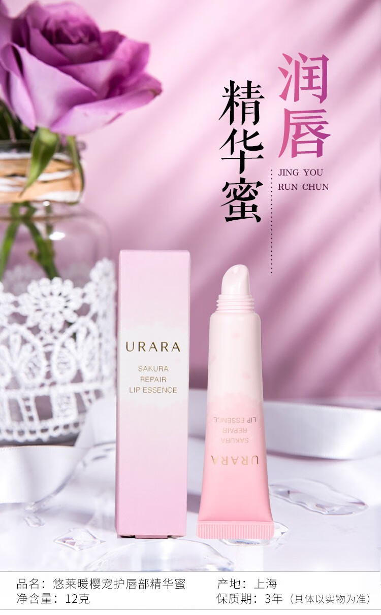 悠莱 唇蜜暖樱宠护唇部精华啫喱无色修饰打底唇色持久保湿滋润补水女 唇部精华蜜12g