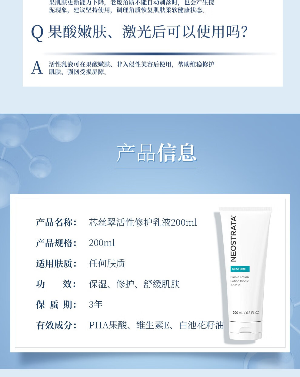 芯丝翠（Neostrata）AHA果酸身体乳倍舒润肤乳 痘痘肌鸡皮肌肤男女可用【女神节礼物】 【抑痘焕肤】润肤乳 200ml