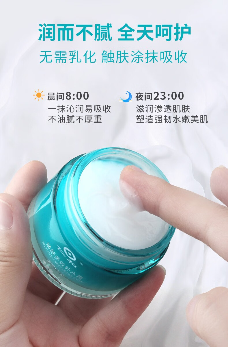 仁和 多效补水保湿面霜 润肤修护紧致肌肤男女通用早晚护肤全天呵护 焕颜多效补水霜1盒装