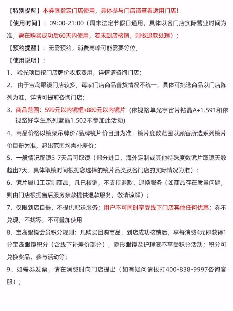 门店配镜宝岛眼镜750抵1479配镜套餐眼镜券近视眼镜框女男镜片镜架配