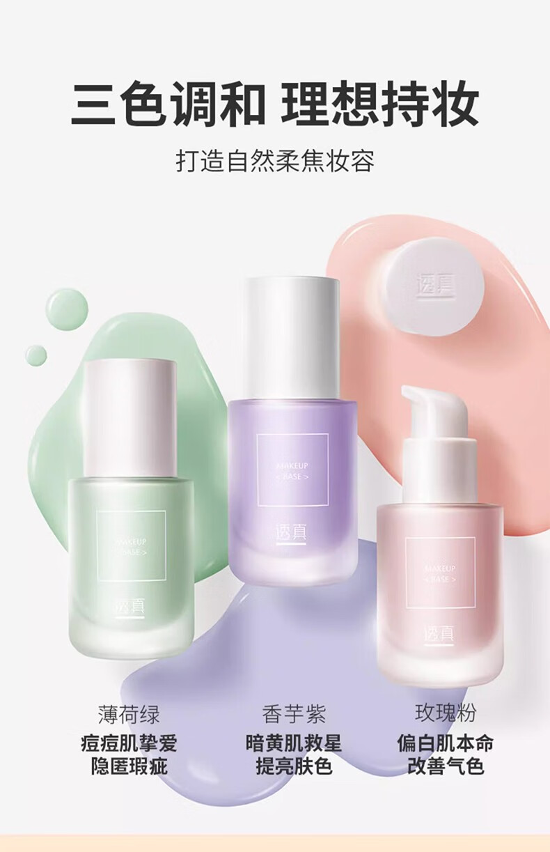 透真（LUCENBASE）控油隔离霜持久轻薄遮瑕均匀提亮肤色隐形毛孔保湿养肤素颜霜 【控油】香芋紫（黄皮暗沉肌）