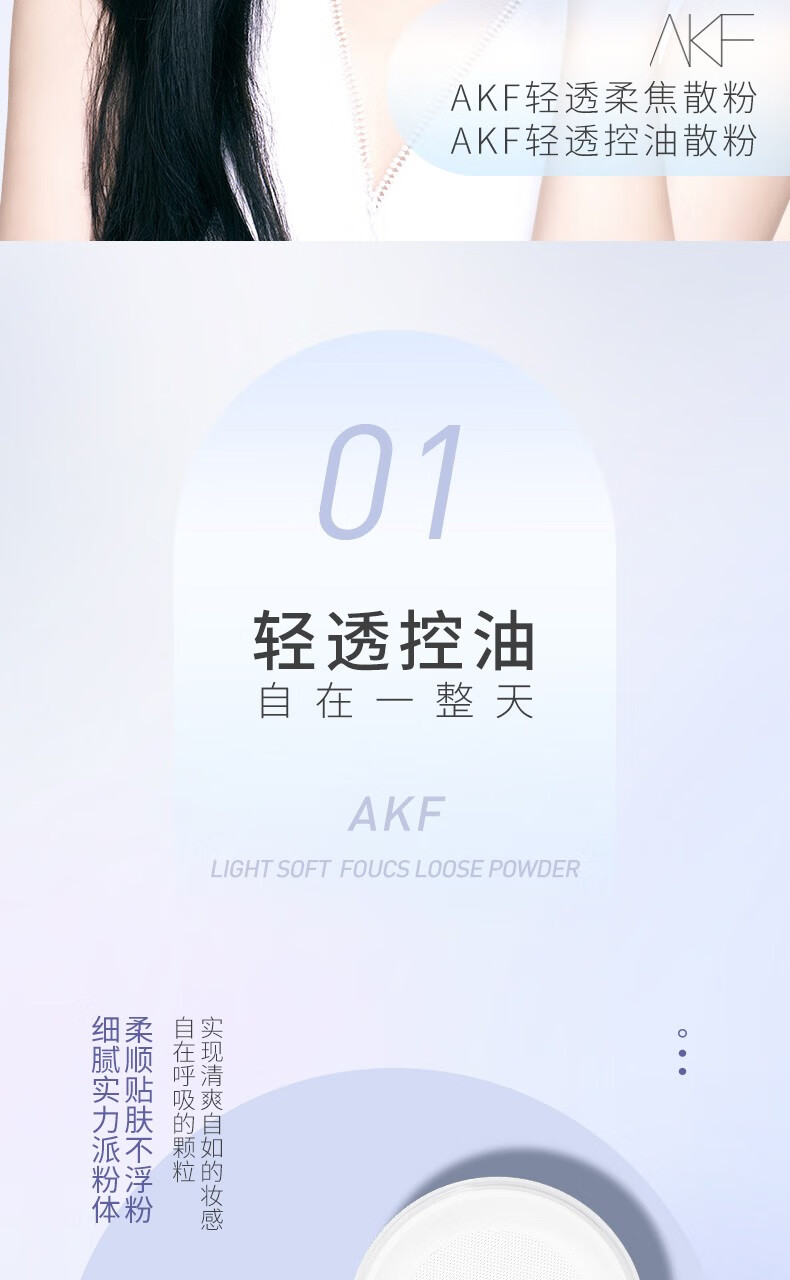 AKF散粉定妆控油持久不易脱妆防水防汗蜜粉 01#轻雾透明色10g