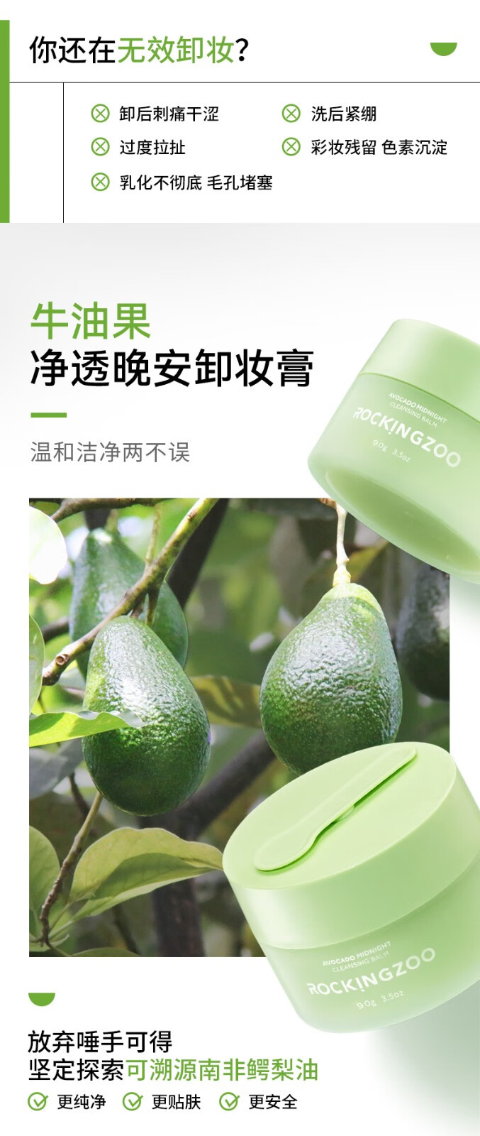 摇滚动物园 牛油果卸妆膏女眼唇可卸深层清洁敏感肌适用温和 90g