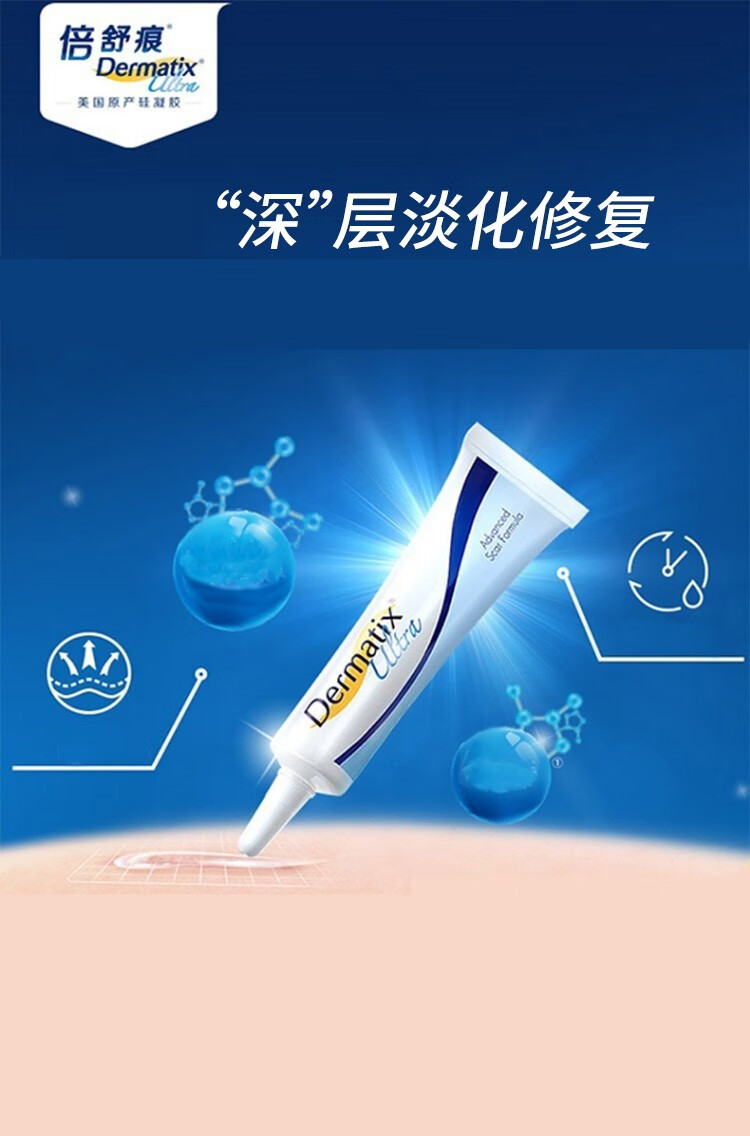 顺丰dermatix倍舒痕祛疤膏疤痕膏疤克去疤膏硅凝胶舒痕双眼皮淡疤巴克