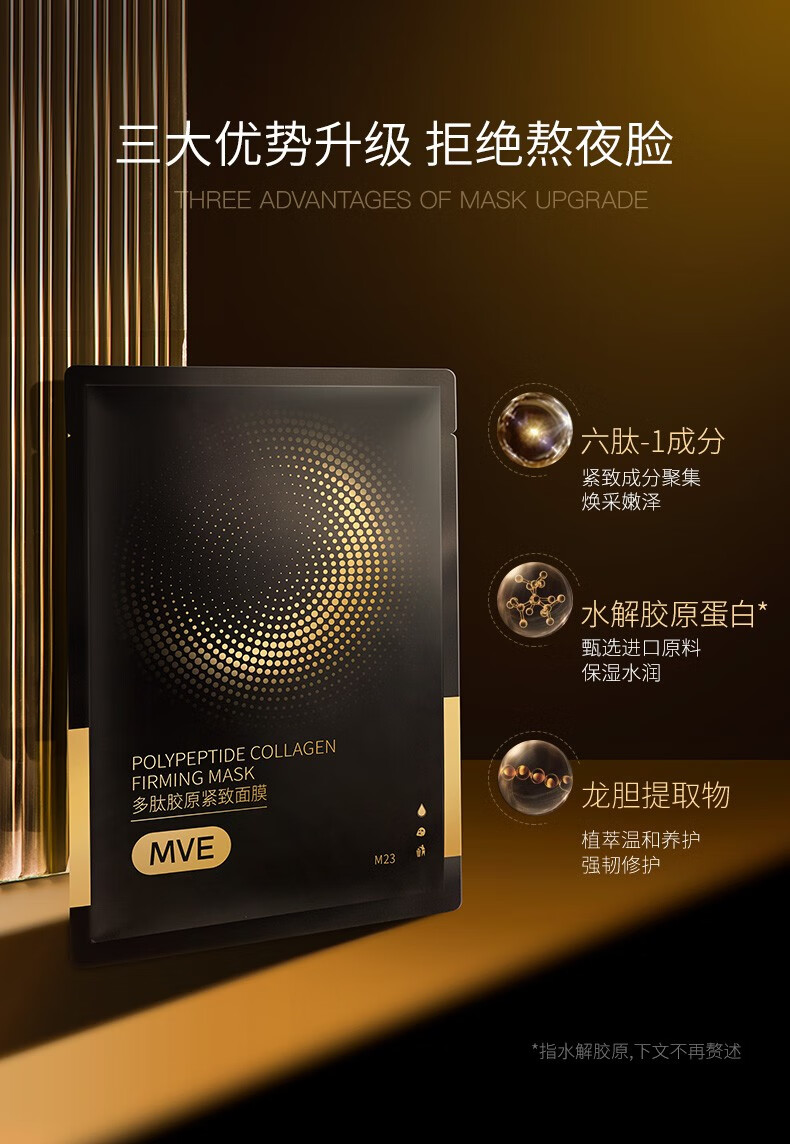 MVE 多肽胶原紧致面膜 透明质酸钠紧致补水保湿提亮熬夜肌肤20片 多肽胶原紧致面膜20片