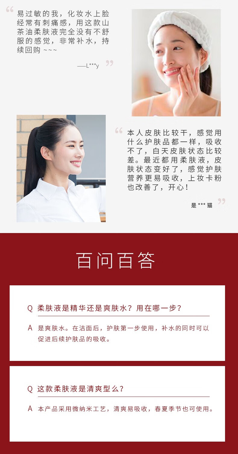美其肤 爽肤水山茶油舒缓修护柔肤液精华保湿补水 护肤柔肤液30ml