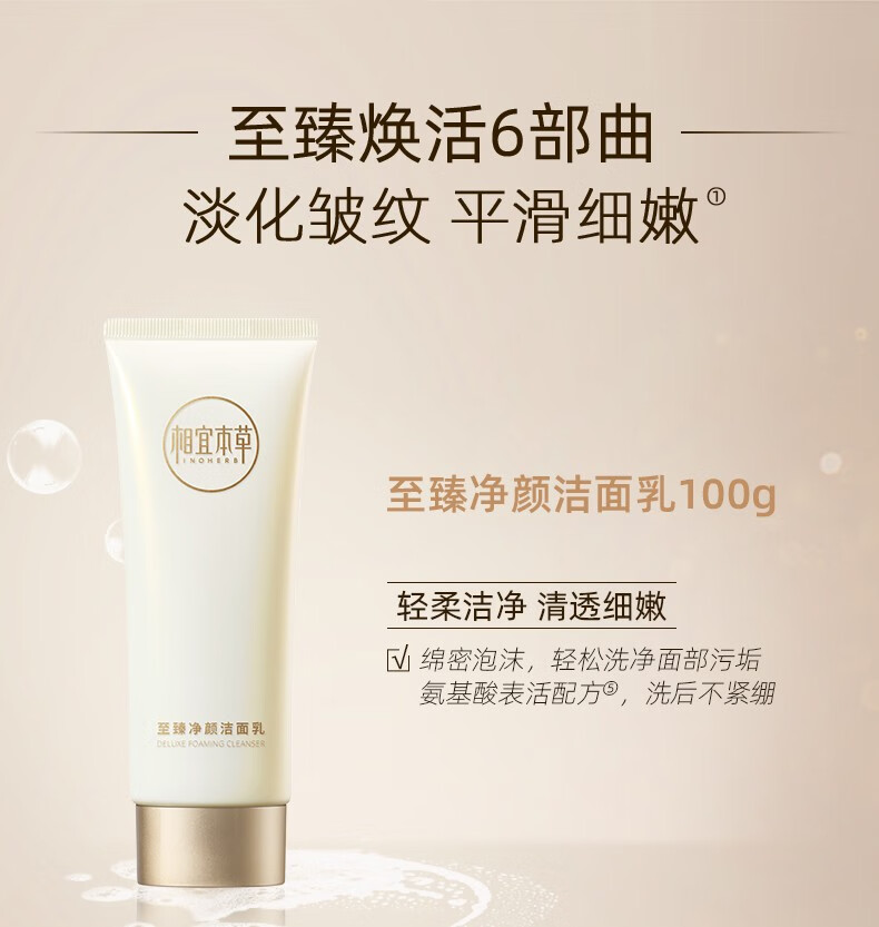 相宜本草至臻焕颜护肤套装补水保湿化妆品 3件套（洁面+水+乳液）