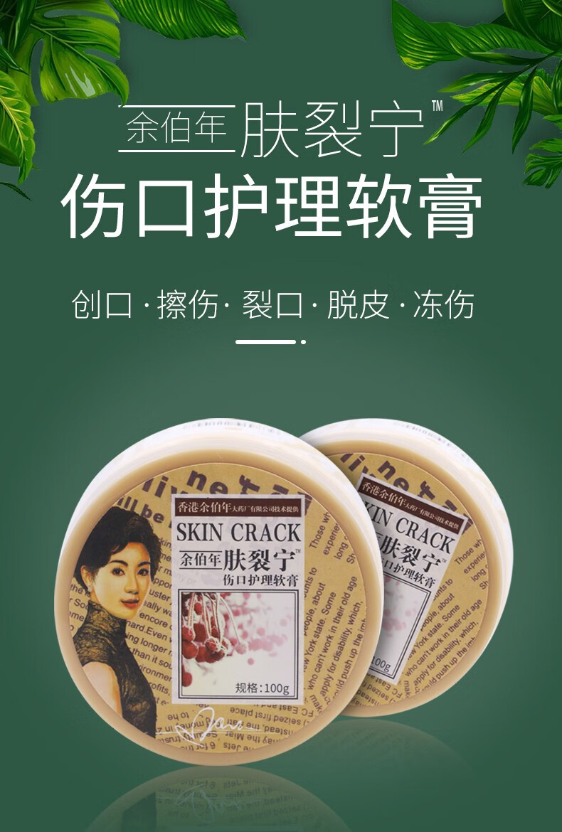 余伯年肤裂宁伤口护理软膏100g小创口擦伤切割伤浅表性创面及周围皮肤
