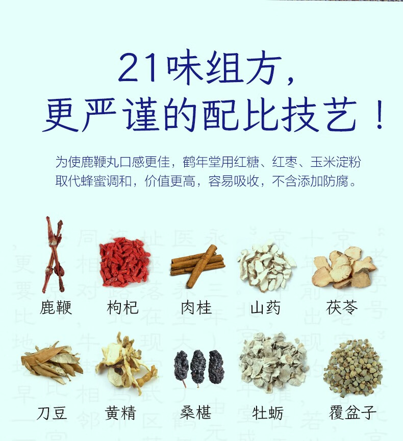 中华老字号 鹤年堂 养生鹿鞭丸 240g盒装 天猫优惠券折后￥39.9包邮（￥179.9-140）