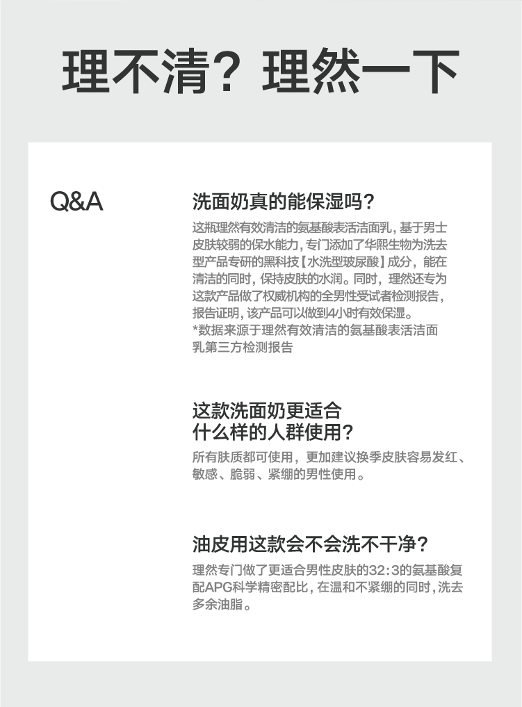 理然男士氨基酸洗面奶控油洁面乳温和清洁补水保湿去油男性专用护肤品 氨基酸洁面乳180g*2（保湿洁面）