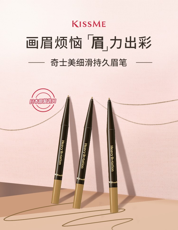 奇士美（kiss me） 细滑持久眉笔0.09g 03自然灰棕 旋转双头显色不易晕染