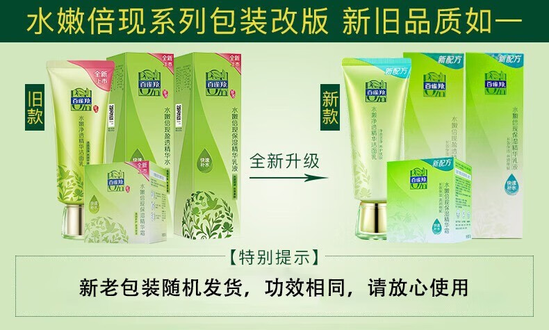 百雀羚（PECHOIN）护肤套装水嫩倍现补水滋润保湿锁水化妆品全套礼盒礼物 5件套：洁水乳霜眼精华+豪礼
