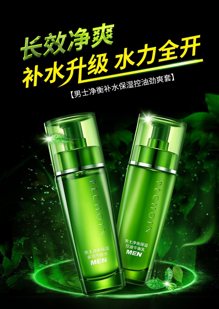 百雀羚（PECHOIN） 男士净衡水乳套装 平衡水油补水保湿控油爽肤水乳液护肤品官方 保湿爽肤水100ml+控油乳液100ml