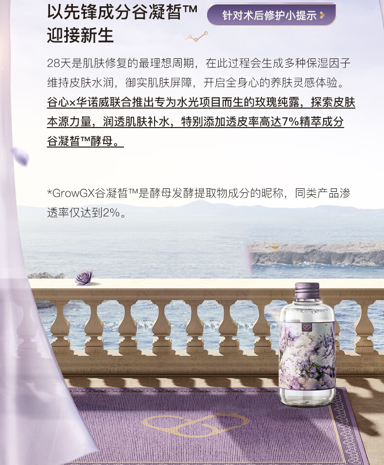 谷心（GX·Diffuser）玫瑰纯露护肤水 补水保湿提亮嫩肤爽肤水保湿喷雾化妆水 玫瑰纯露200ml