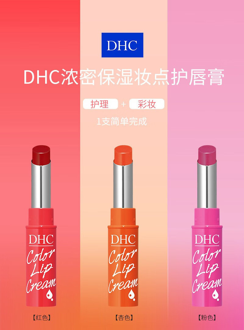 DHC 蝶翠诗天然橄榄修护变色润唇膏（限定大理石纹 滋润补水打底 唇膜 去死皮淡化唇纹防干裂男女） 新包装【红色1.5g】