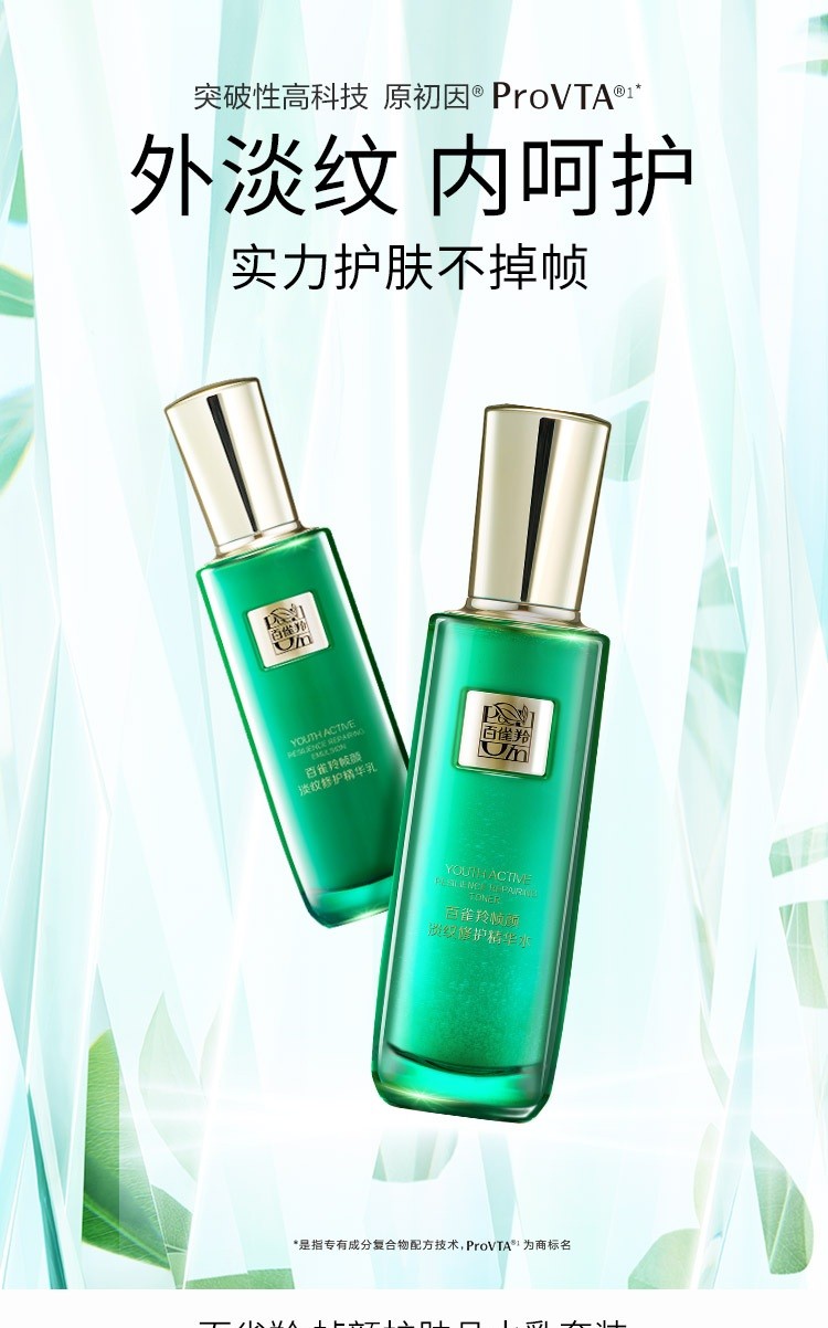 百雀羚（PECHOIN） 帧颜护肤品套装女 淡化细纹紧致抗皱保湿精华水乳爽肤水新年礼物 精华水100ml+精华乳60ml