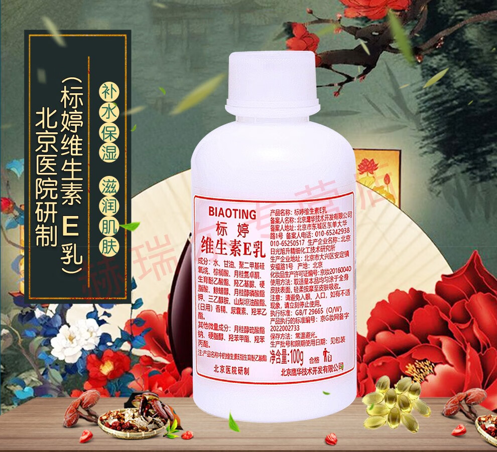 标婷北京医院研制维生素e乳液男女润肤ve乳膏保湿补水滋润肌国货护肤 按压ve乳100gX3瓶