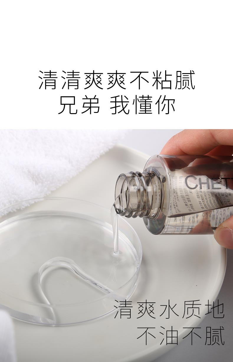 轩谛（ChettiRouge）男士卸妆水净透清爽温和卸妆深层清洁不残留男士化妆卸妆水 98ml