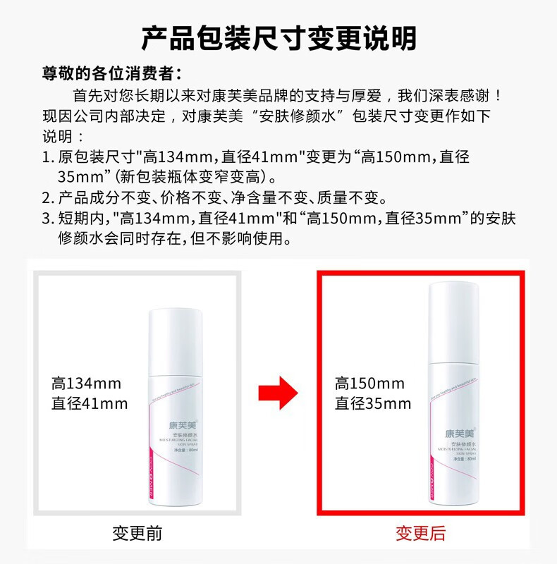 康芙美（Covomer） 康芙美安肤修颜水80ml