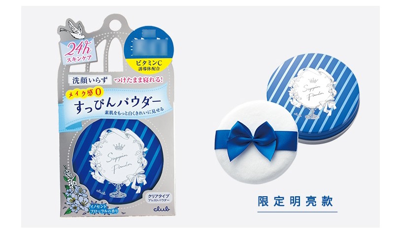 CLUB日本原装出浴素颜晚安粉蜜粉/素颜隔离霜 控油保湿免卸妆 樱花香味 26g 【限定】