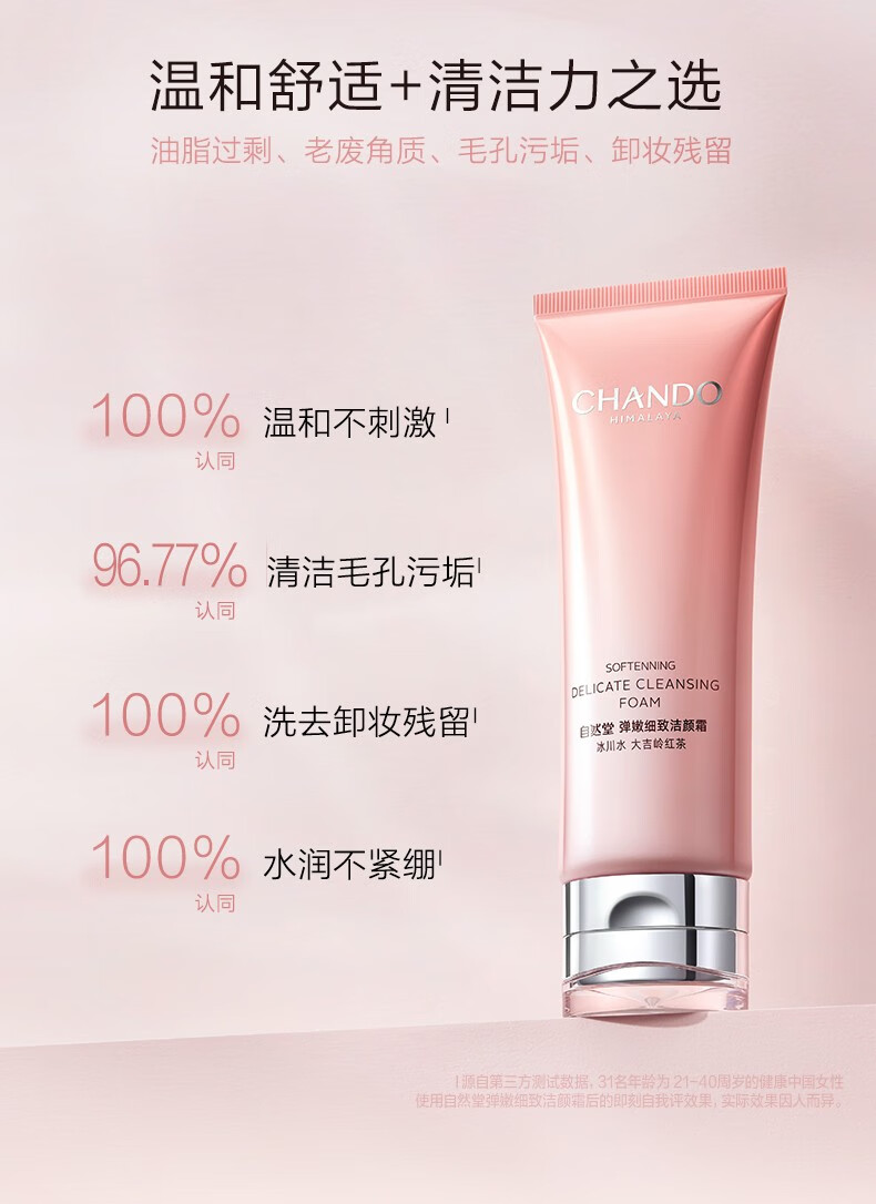 自然堂洗面奶弹嫩紧致洁面霜 清洁毛孔保湿滋润女护肤品 弹嫩细致洁颜霜120g